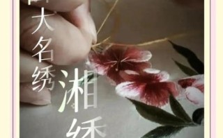 湘绣非物质文化遗产介绍（湘绣非物质文化遗产介绍及新手入门指南）
