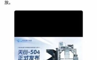 天衍-504超导量子计算机（天衍-504量子计算机能干什么）