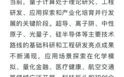 量子计算技术发展（量子计算技术发展前景如何）