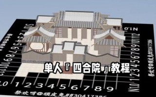 非物质文化遗产小院（非遗小院改造零基础入门教程）