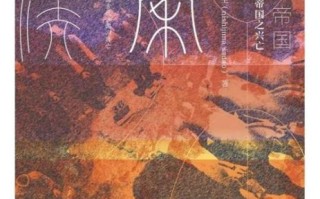 秦汉非物质文化遗产（秦汉非遗手工艺初学者看什么书好）