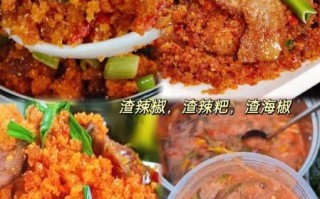 非物质文化遗产渣海椒（渣海椒是哪里的特产）