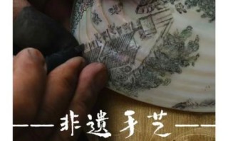 贝雕之非物质文化遗产（贝雕非遗技艺怎么做）