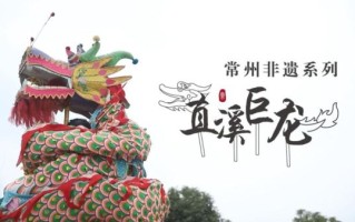 常州非物质文化遗产是什么（常州非物质文化遗产项目有哪些）