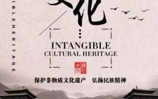 非物质文化遗产展板（非遗展板设计方案怎么做）