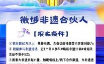 非物质文化遗产公益（2025非遗公益活动怎么参与报名？）