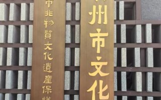 非物质文化遗产机构（如何找到可靠的非物质文化遗产保护中心）