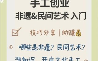 华裔非物质文化遗产（华裔非遗技艺入门指南）