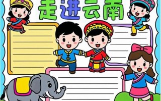 云南气候变迁历史手抄报（云南气候变迁手抄报怎么做？新手一分钟搞懂）