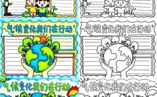 澳门气候变迁历史手抄报（澳门气候变迁历史手抄报简易指南）