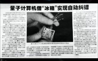 量子计算的技术突破有哪些（量子纠错突破带来的改变）