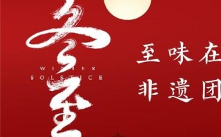 非物质文化遗产冬至晚会（非遗冬至晚会上有哪些传统节目）