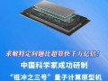 国内超导量子计算机是什么水平（国内超导量子计算机处于世界领先梯队）