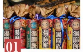 成都麻饼非物质文化遗产（成都麻饼非遗制作技艺传承手册）