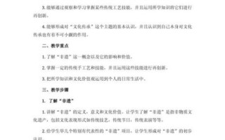 非物质文化遗产与教学（非物质文化遗产融入小学课堂教案范文）