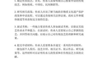 非物质文化遗产保护（如何申请非遗传承人资格）