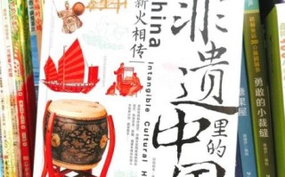 非物质文化遗产丛书（非遗丛书有哪些值得新手一读）