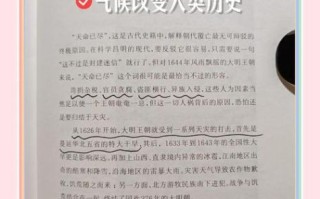气候变迁与历史兴衰（气候变化如何改写王朝命运）