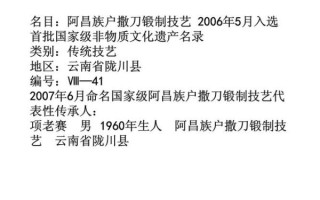 户撒非物质文化遗产名录（户撒非物质文化遗产名录有哪些？）