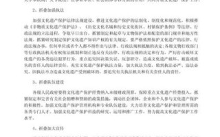 非物质文化遗产措施（非物质文化遗产的保护措施有哪些）