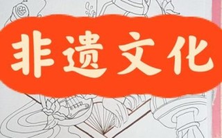 非物质文化遗产宣传画（非遗宣传画怎么做？新手零门槛实战攻略）