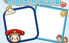 吐蕃气候变迁历史手抄报（吐蕃气候变迁手抄报资料去哪找）