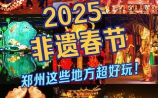 郑州非物质文化遗产（郑州非物质文化遗产名单最新2025官方更新）