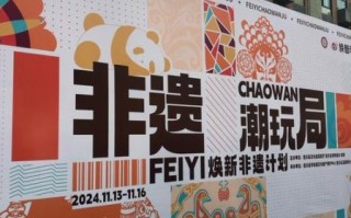 非物质文化遗产潮（非物质文化遗产潮是什么行业风口）