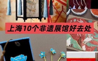 上海的非物质文化遗产（上海非物质文化遗产有哪些适合新手打卡的必看榜单）