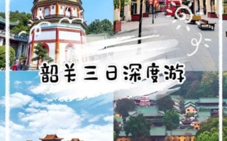 韶关非物质文化遗产（韶关非遗在哪里玩？一天全逛完）