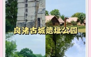 良渚气候变迁历史（良渚古城在气候变迁中如何消亡？）