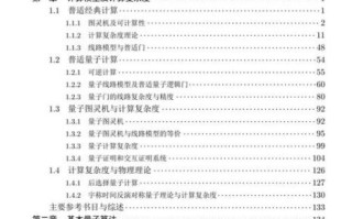 量子计算技术丛书电子版（量子计算入门电子书免费下载哪里找）