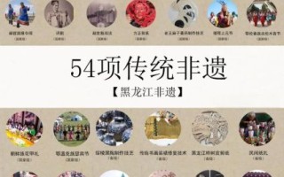 黑龙江非物质文化遗产（黑龙江非遗名录到底有哪些）