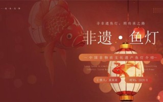 中国风非物质文化遗产ppt模板（非遗中国风PPT模板一键套用指南）