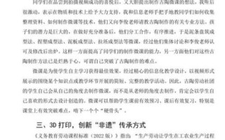 非物质文化遗产劳动课程（非遗手工劳育课教学设计案例）