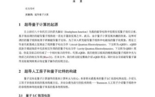 超导量子计算的优点（超导量子计算有哪些优点）