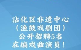 非物质文化遗产 招聘（非遗岗位招聘在哪找）