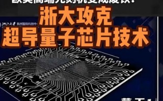 低温超导量子计算技术的应用（低温超导量子芯片真的落地了吗）