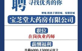 非物质文化遗产药房招聘（老字号药方非遗技艺岗位招聘信息）