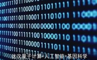 量子计算机是哪一代技术（量子计算机是第几代技术）