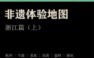 浙江省非物质文化遗产网（浙江省非遗官网怎么查？一分钟速学教程）