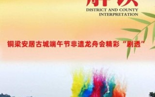 龙舟非物质文化遗产牌匾（龙舟非遗牌匾申请流程）