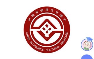 非物质文化遗产标致（非物质文化遗产标致是什么）