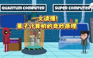 量子计算机技术原理（量子计算机技术原理通俗讲解）