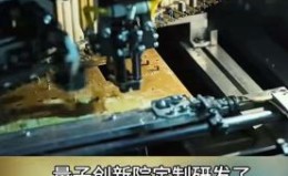 范桁 超导量子计算（范桁超导量子计算最新进展）