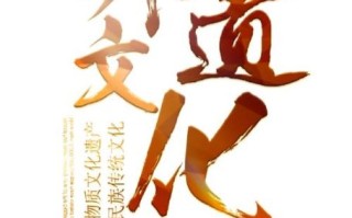 物质与非物质文化遗产（物质与非物质文化遗产到底差在哪儿）