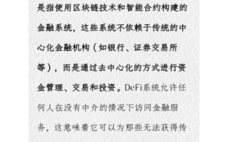DeFi（DeFi入门是什么意思？）