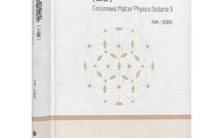 凝聚态物理量子计算技术（凝聚态物理量子计算技术入门）