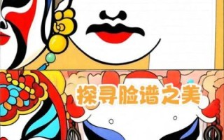 脸谱非物质文化遗产（脸谱非物质文化遗产如何入门）