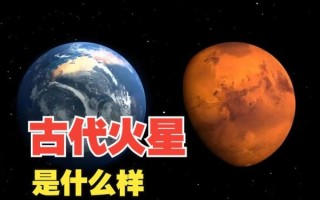 火星气候变迁历史（火星气候变迁历史真相）